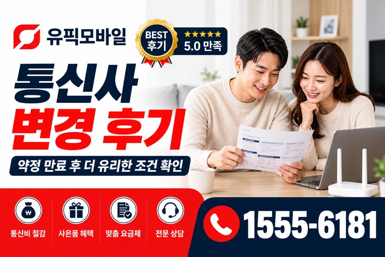 함안군 산인면 신산리 통신사 변경 후기