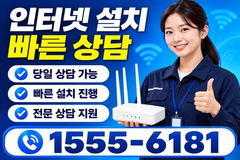 함안군 산인면 신산리 인터넷 설치 빠른 상담