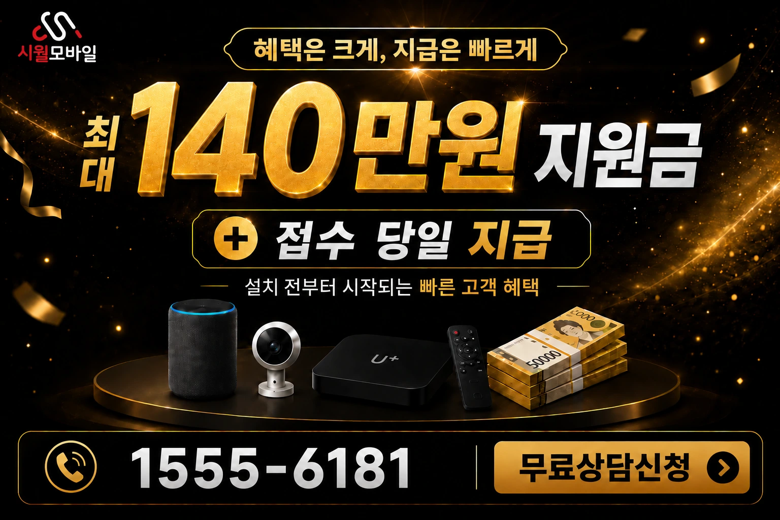 중원군 노은면 가신동 인터넷 가입 혜택 안내