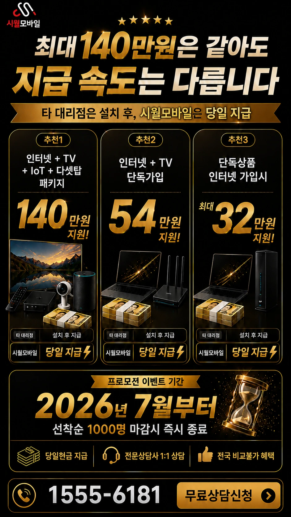 홍성군 광천읍 옹암리 인터넷 TV 상품별 지원 혜택 안내