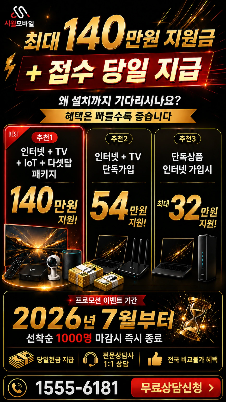 중원군 노은면 가신동 인터넷 TV 상품별 지원 혜택 안내