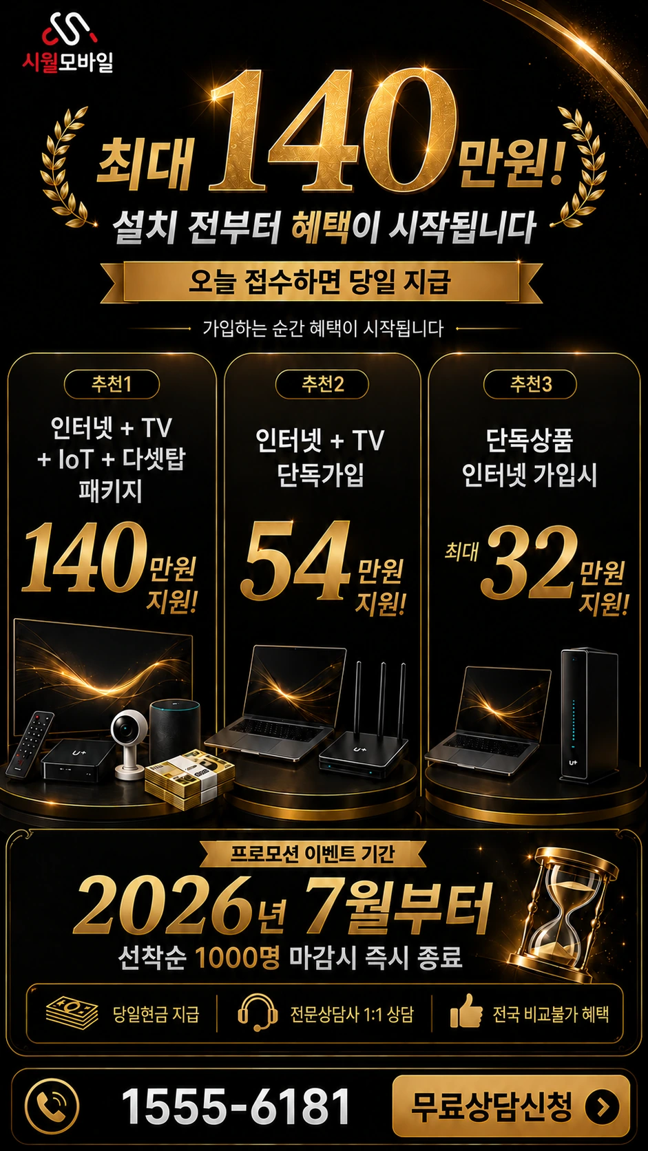 함안군 산인면 신산리 인터넷 TV 상품별 지원 혜택 안내