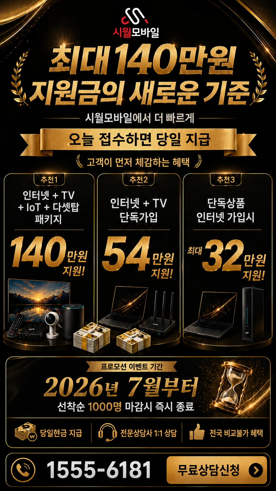 함안군 산인면 신산리 인터넷 TV 상품별 지원 혜택 안내