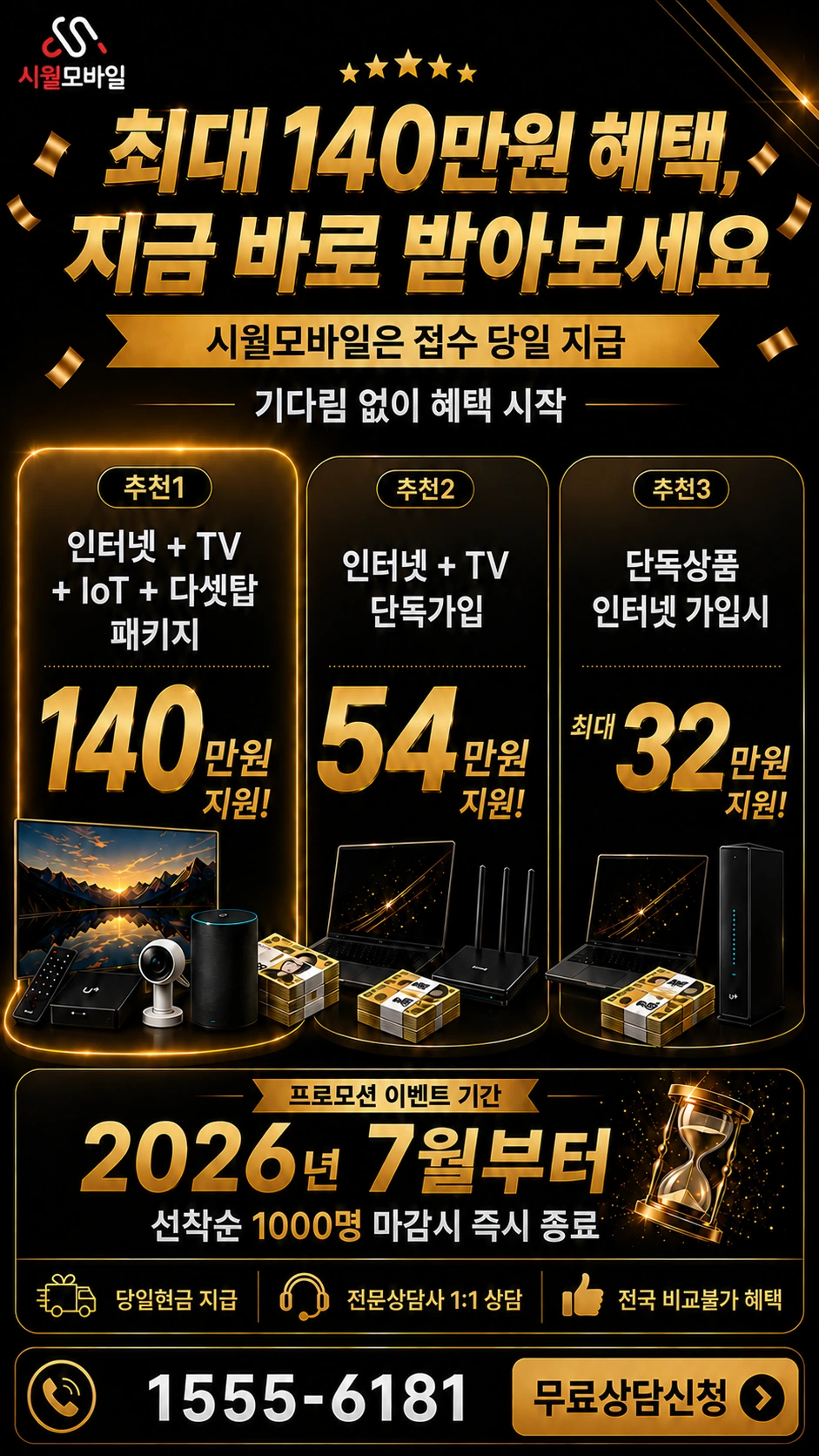 연천군 연천읍 읍내리 인터넷 TV 상품별 지원 혜택 안내