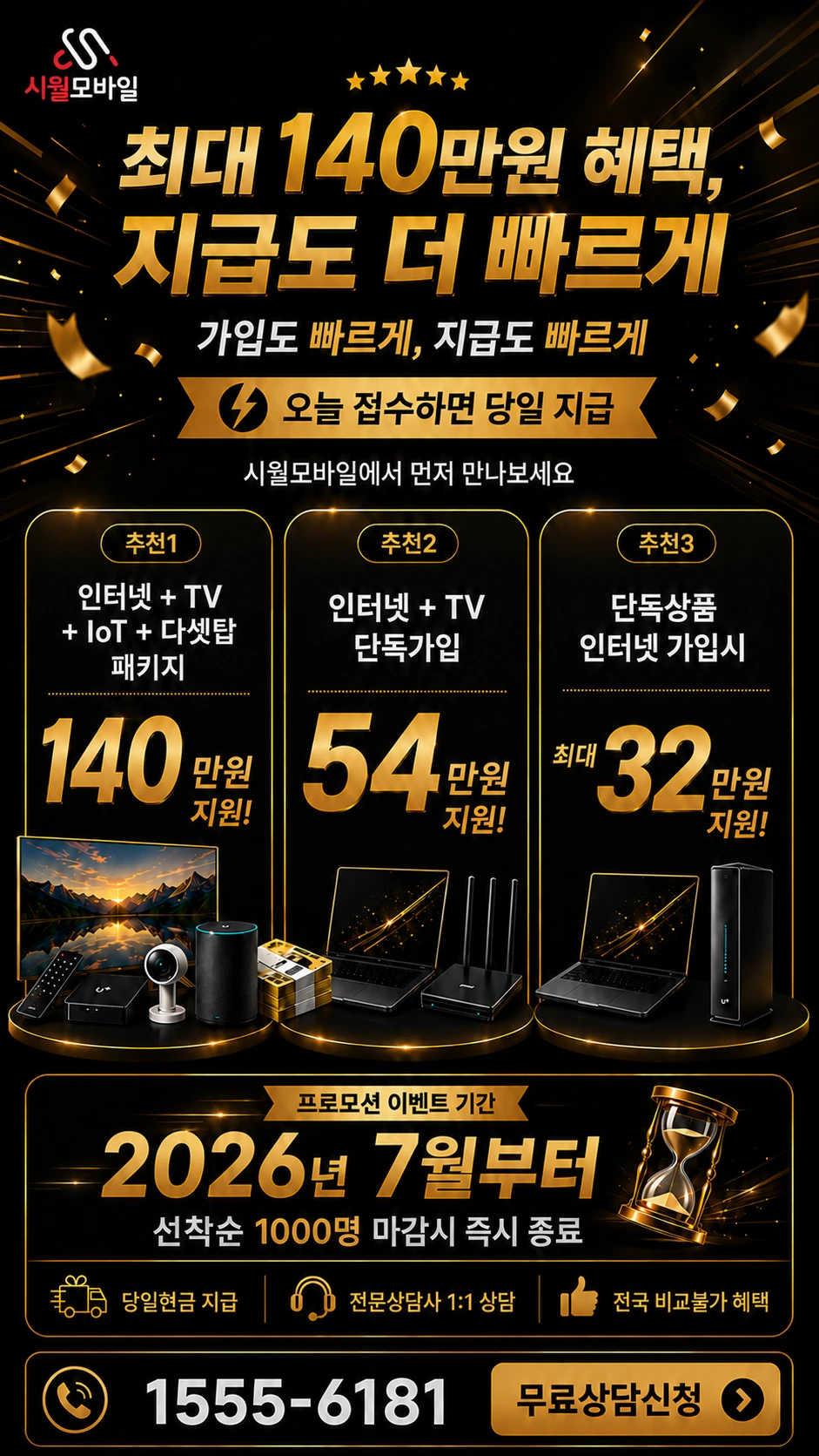 부산시 강서구 송정동 인터넷 TV 상품별 지원 혜택 안내