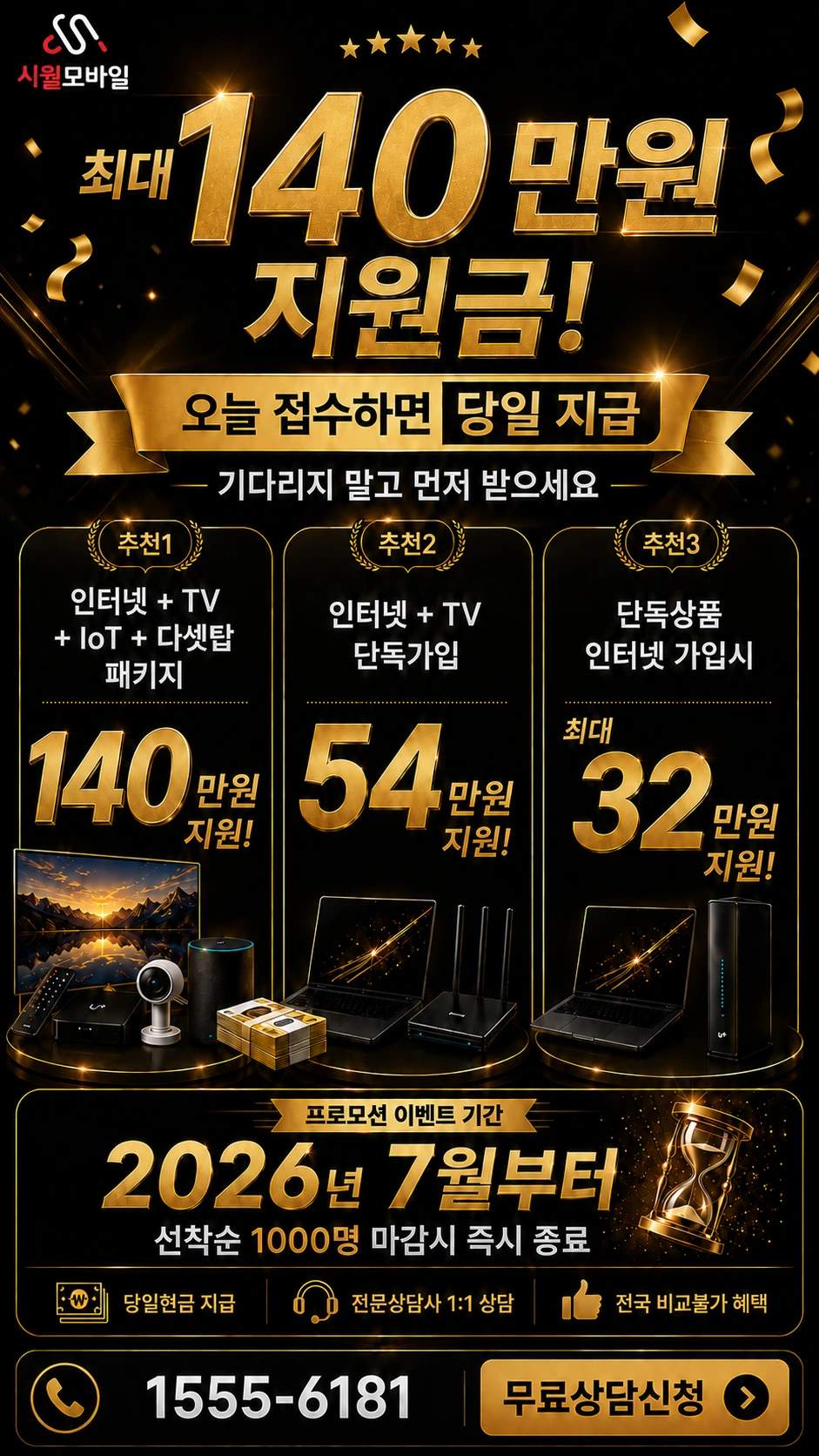 음성군 원남면 상노리 인터넷 TV 상품별 지원 혜택 안내
