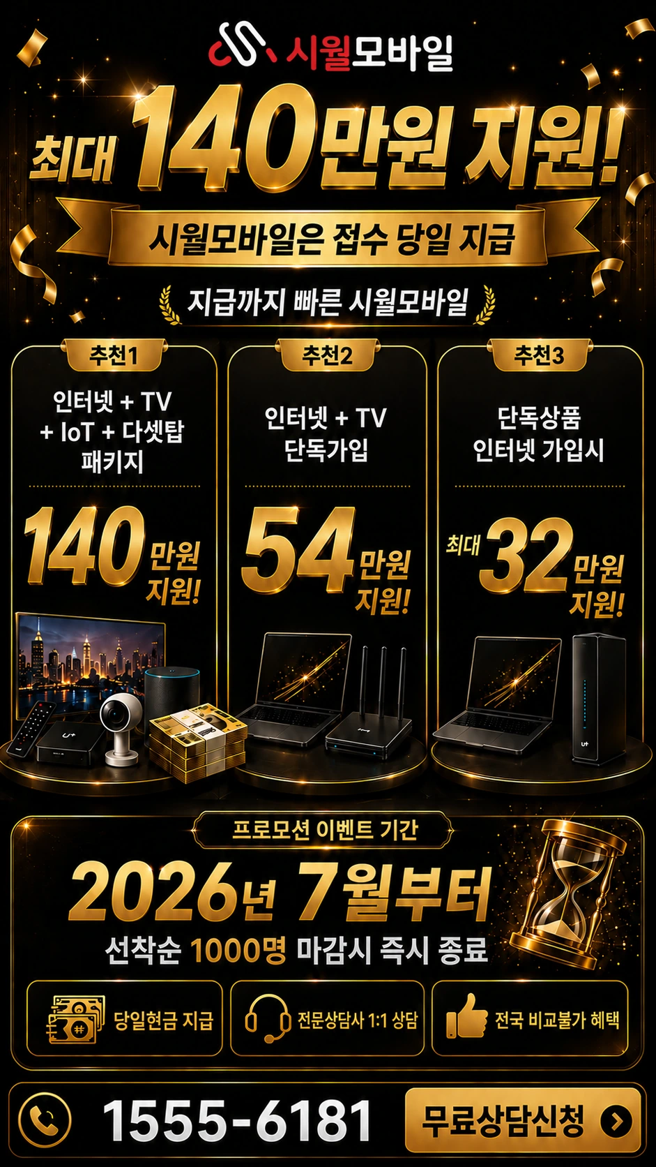 천안시 동남구 북면 용암리 인터넷 TV 상품별 지원 혜택 안내